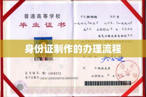 延吉身份证制作的办理流程